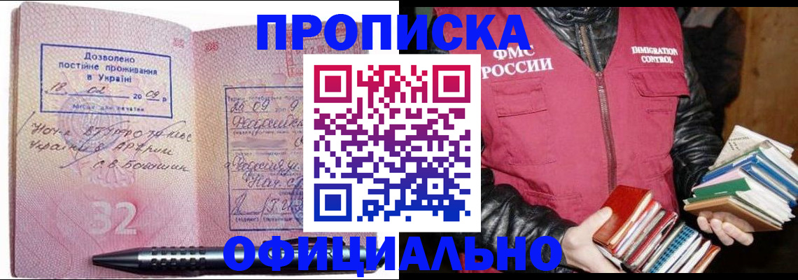прописка законно в Невельске
