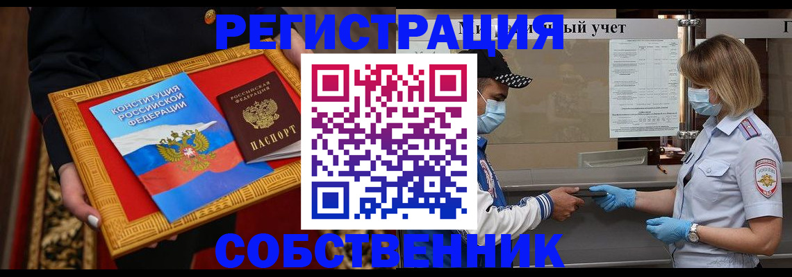 прописка регистрация в Невельске